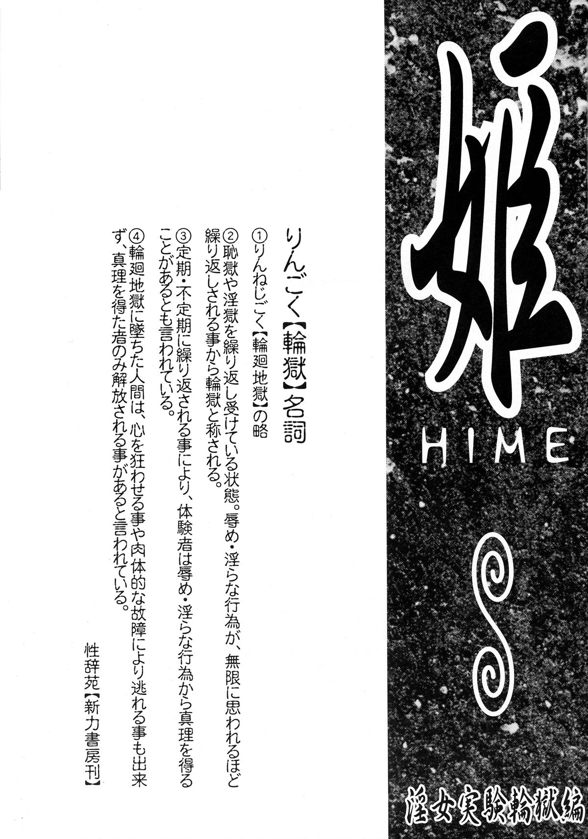 Hime-nari Shokushu page 3 full