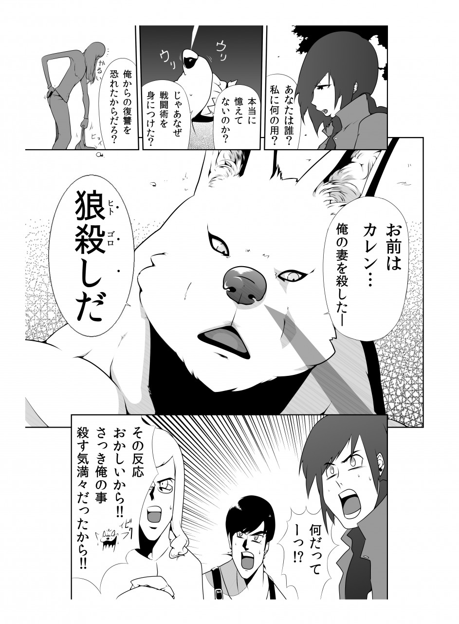 Karenna Scarlett page 10 full