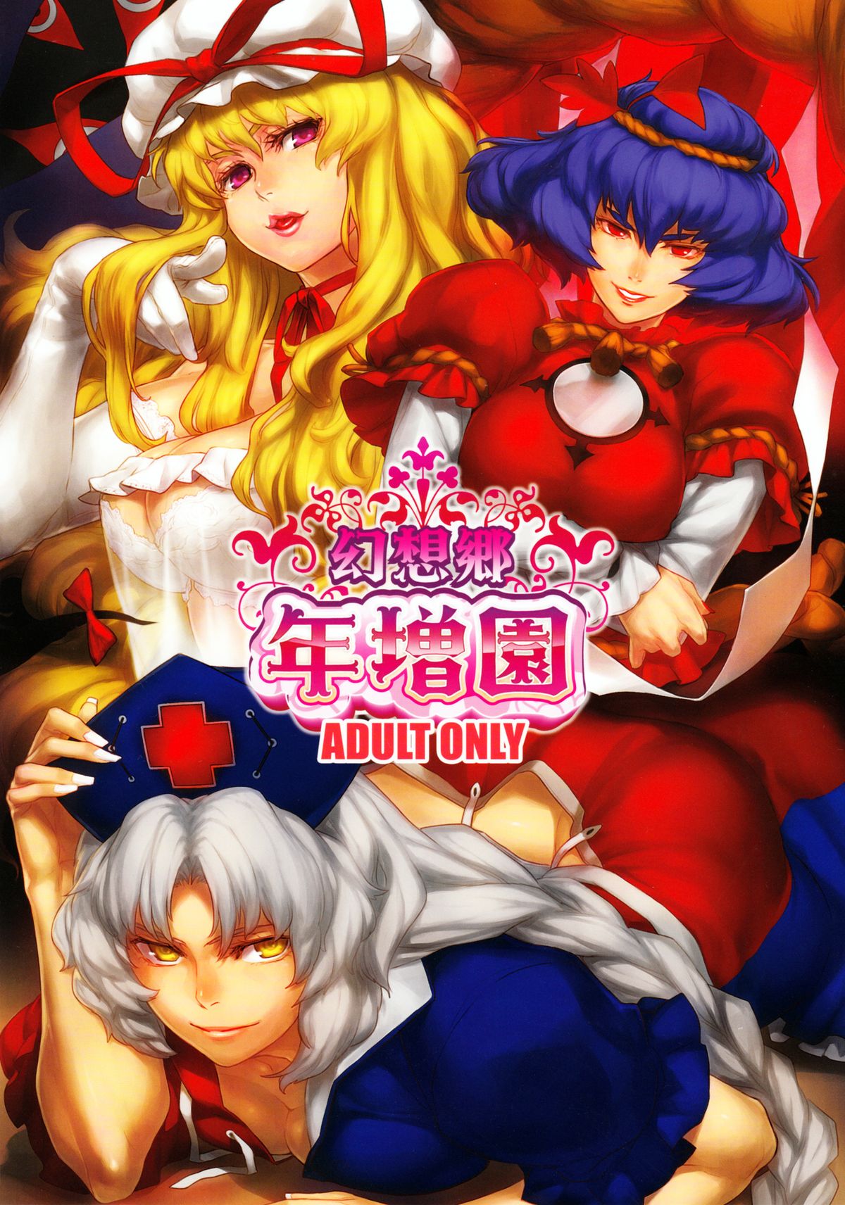 Gensoukyou Toshimaen page 1 full