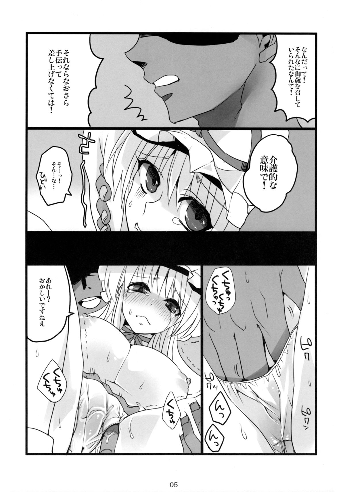 Gensoukyou Toshimaen page 4 full