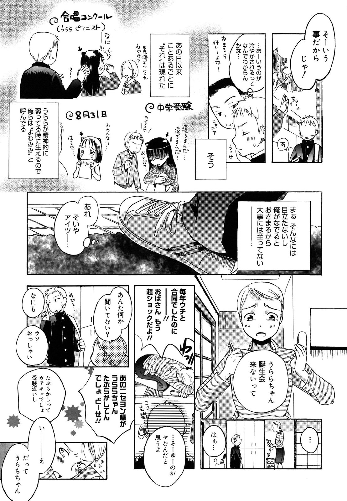 Yowa Yowa page 8 full