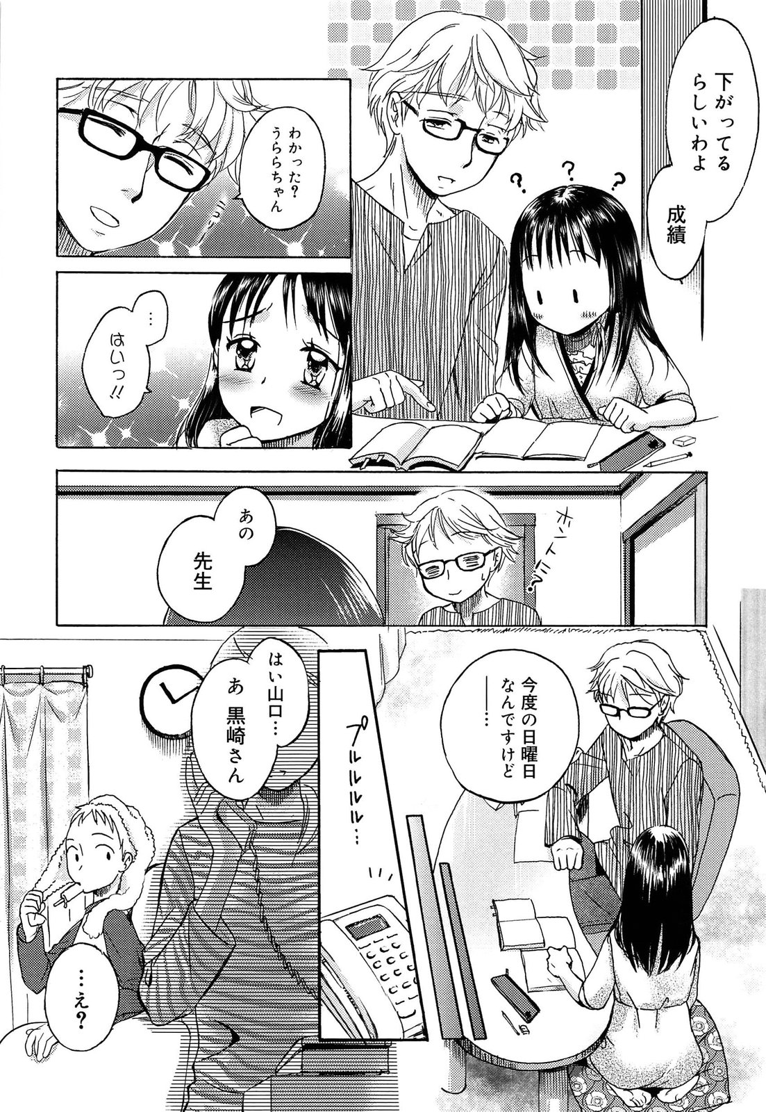 Yowa Yowa page 9 full