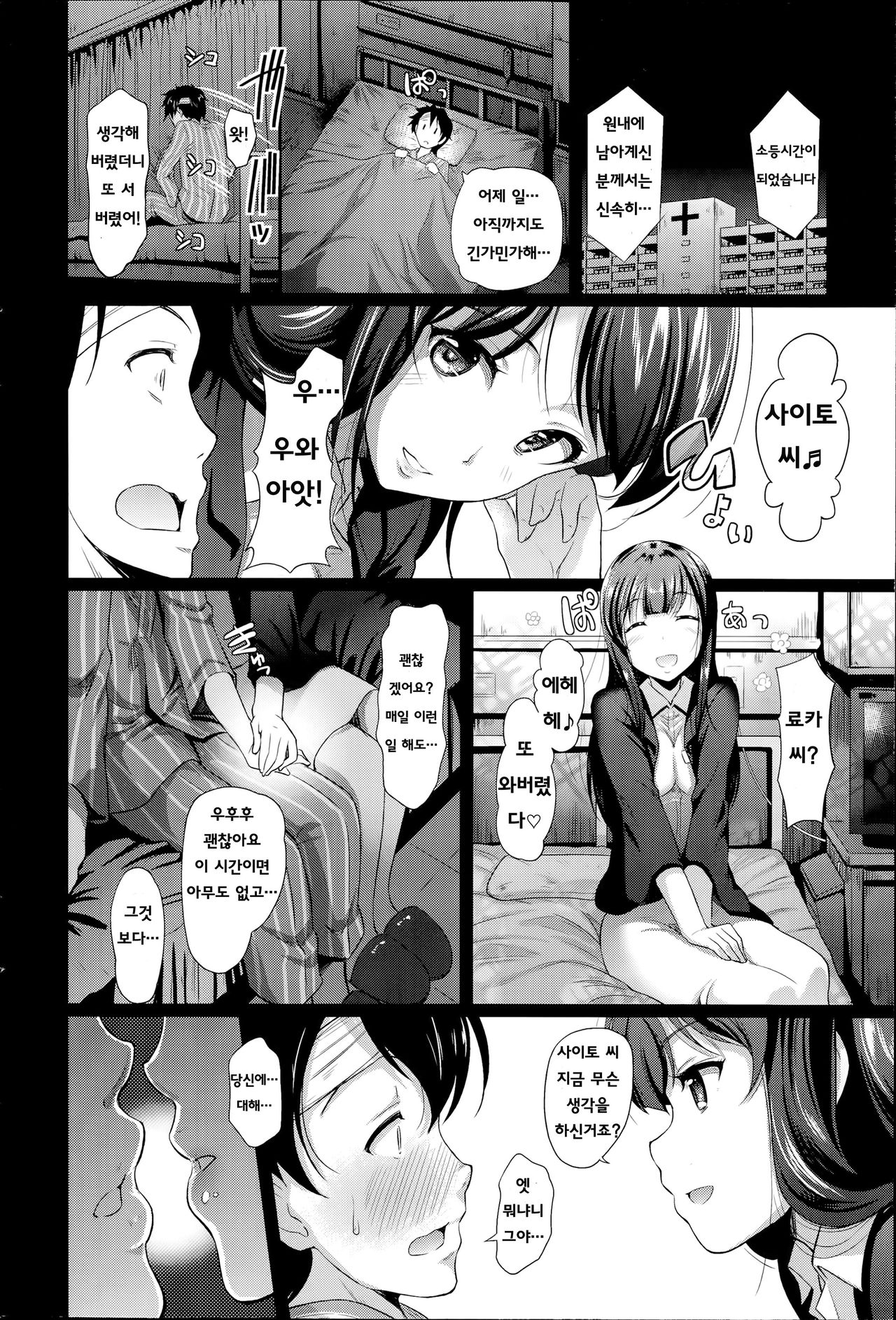 Heaven's Hospital ~Chotto H na Chiryouho!~ page 2 full