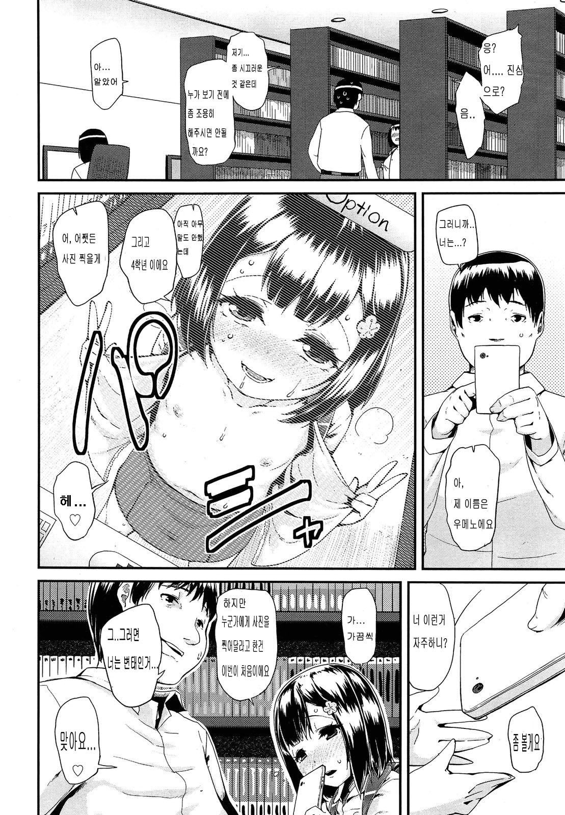 Jiikkusu | Masturbating Ch.1 page 2 full
