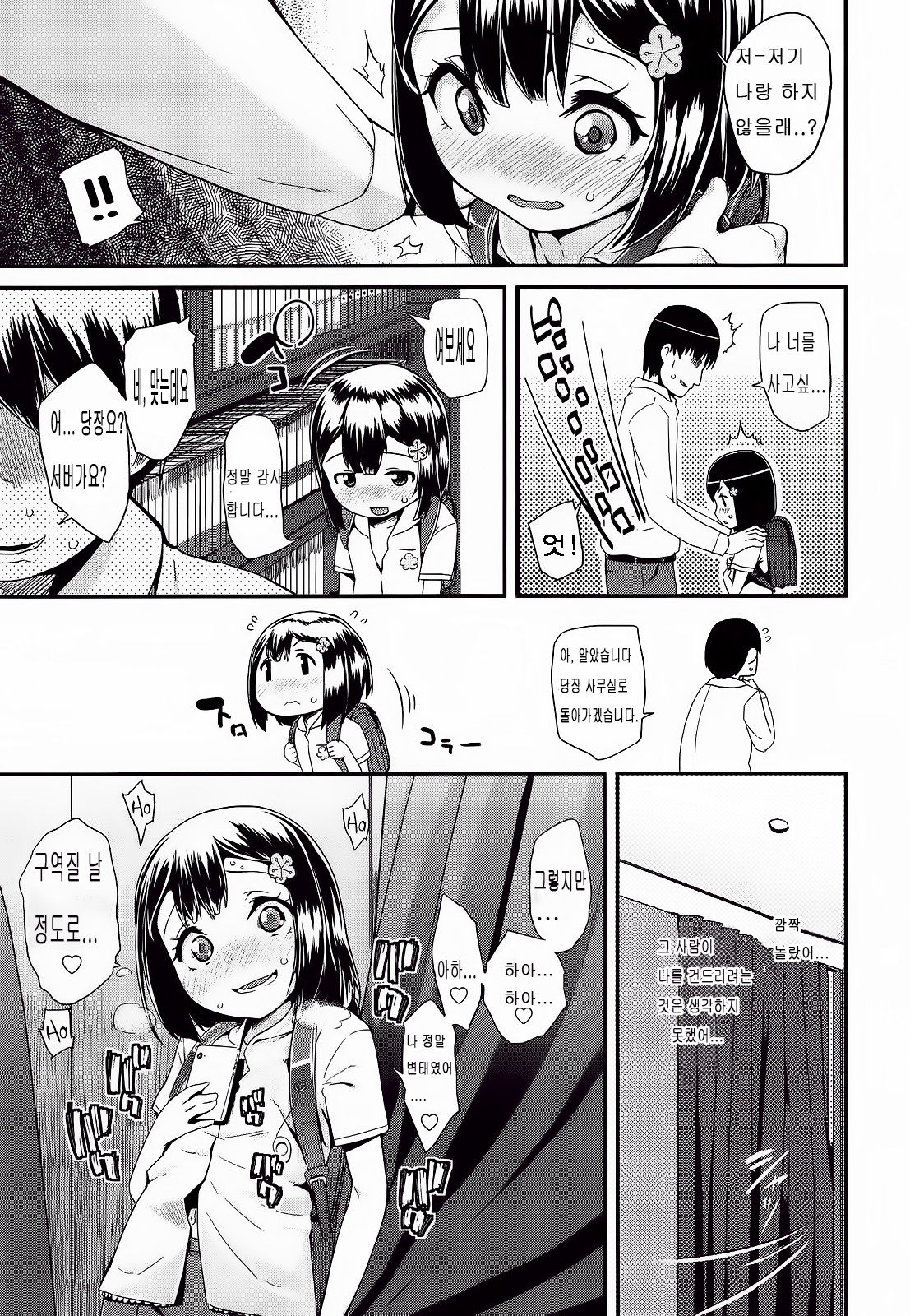 Jiikkusu | Masturbating Ch.1 page 3 full