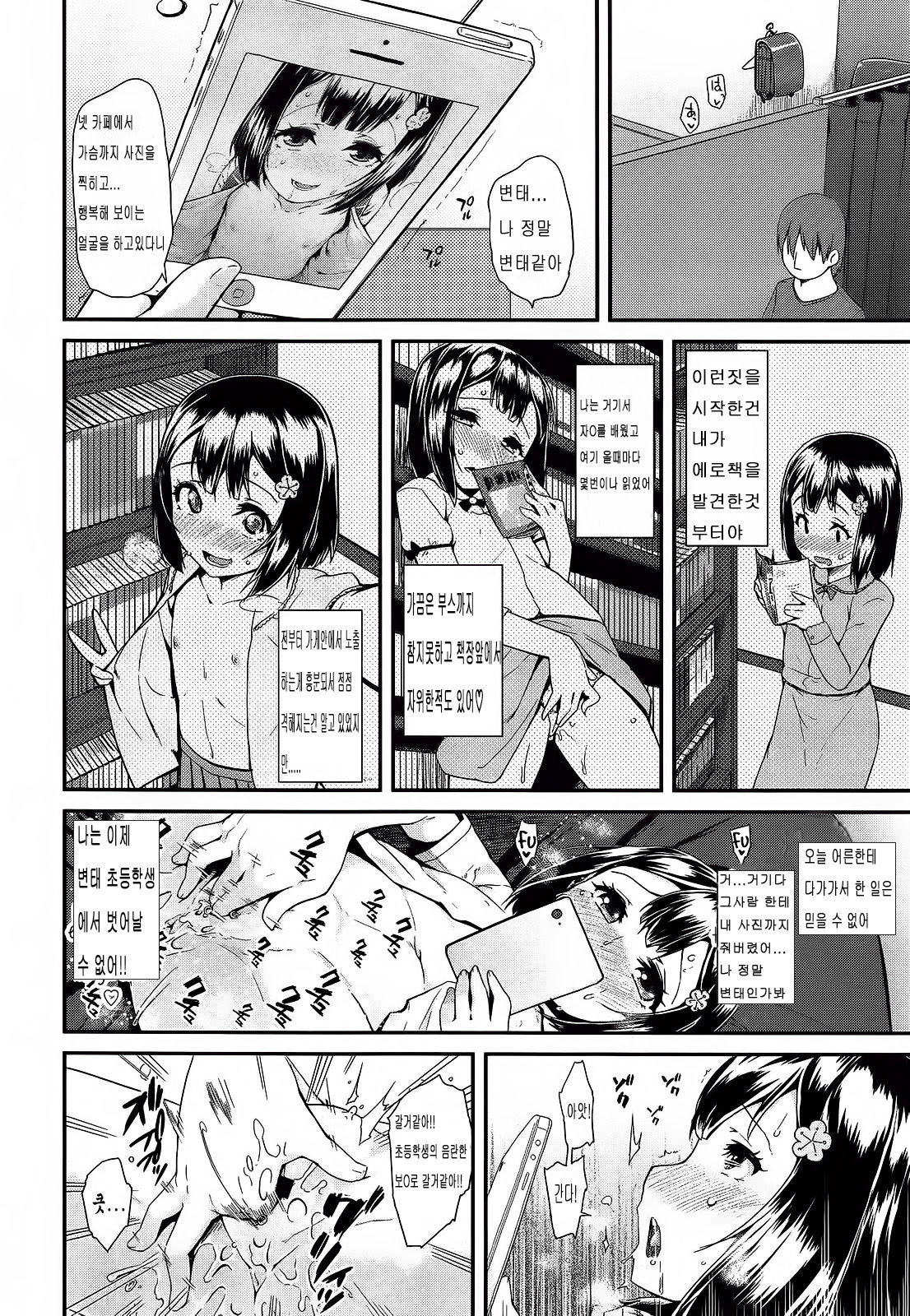 Jiikkusu | Masturbating Ch.1 page 4 full
