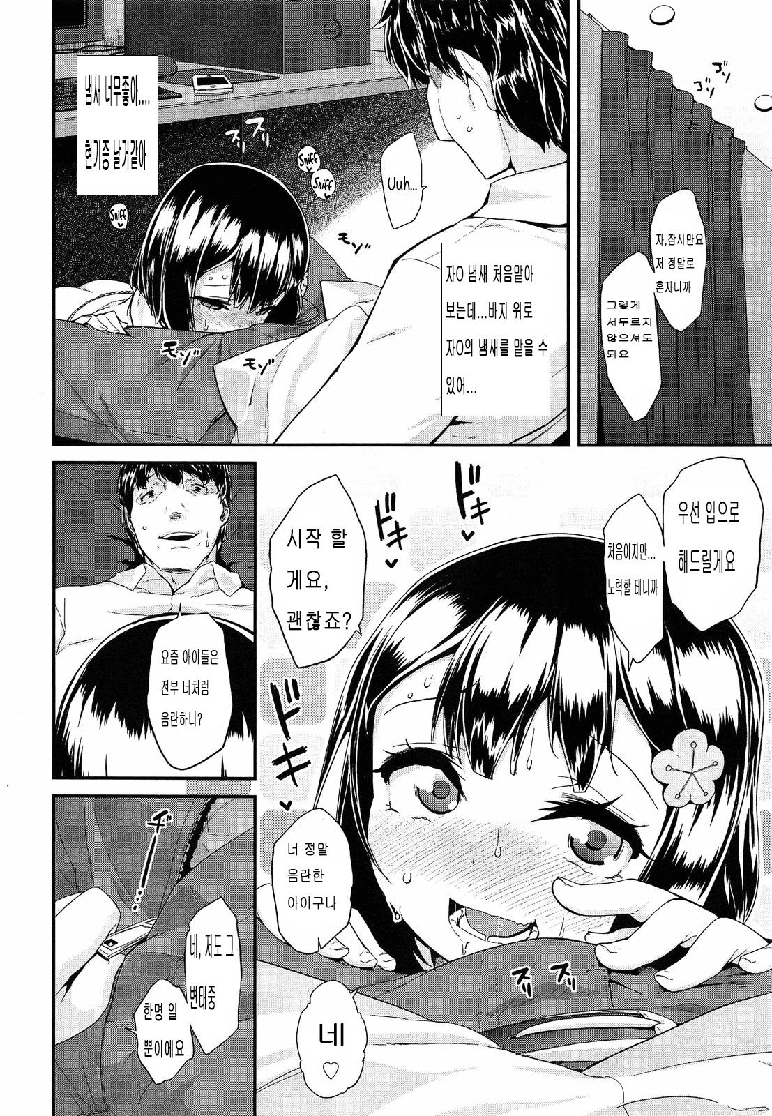 Jiikkusu | Masturbating Ch.1 page 8 full