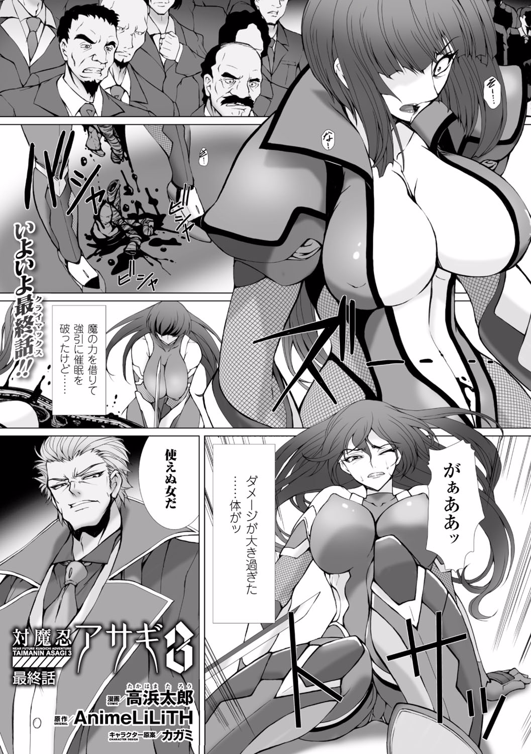 Heroine Pinch Vol. 10 page 5 full