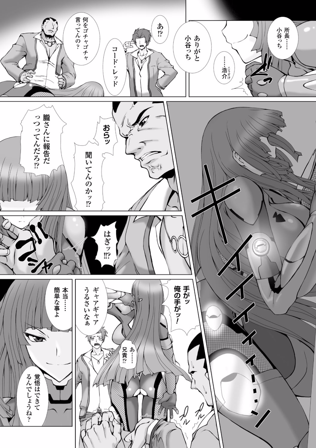 Heroine Pinch Vol. 10 page 7 full