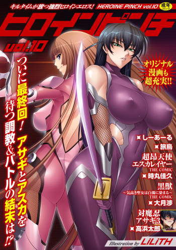 Heroine Pinch Vol. 10 cover