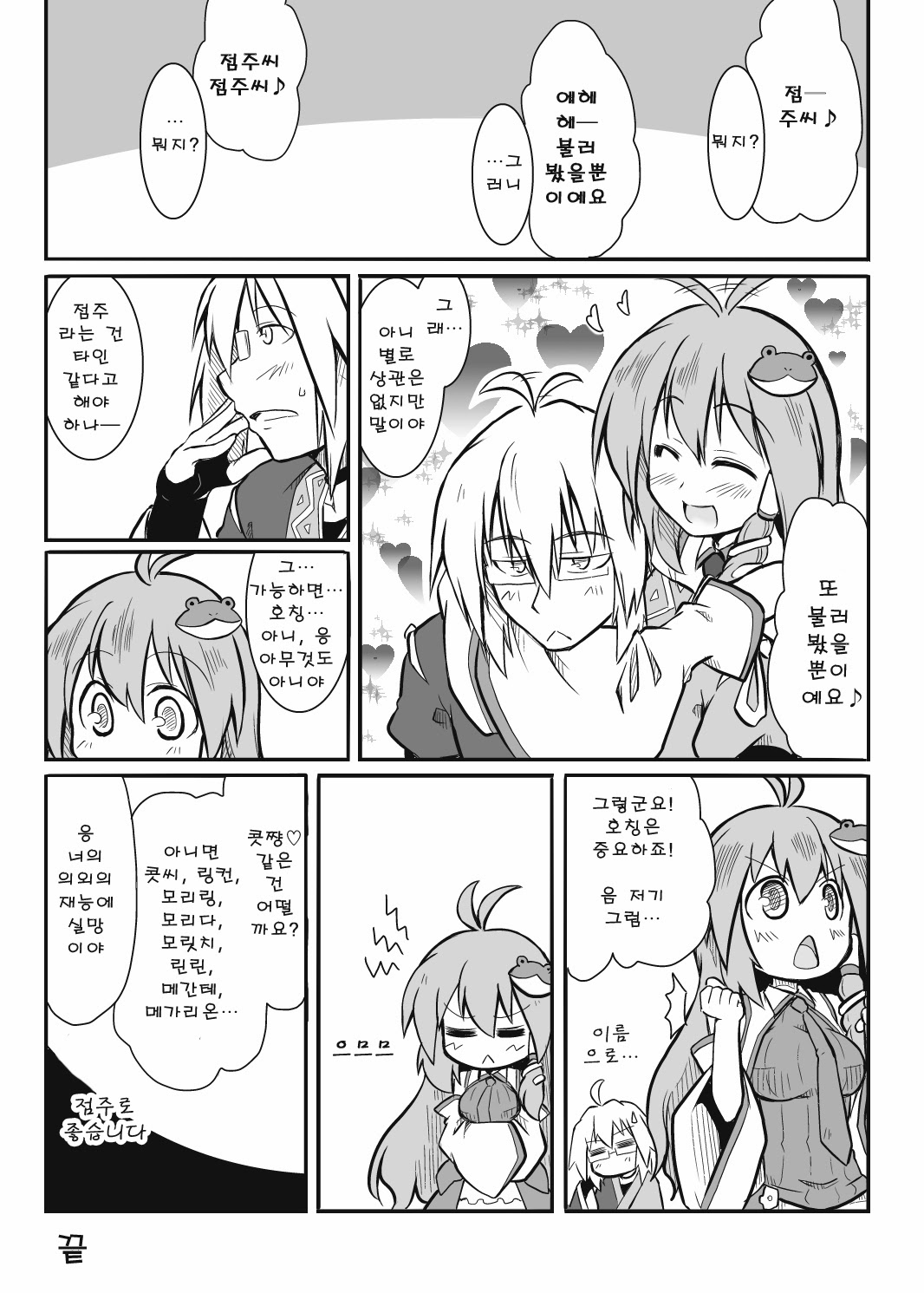 Tenshu x Kazehafuri page 10 full