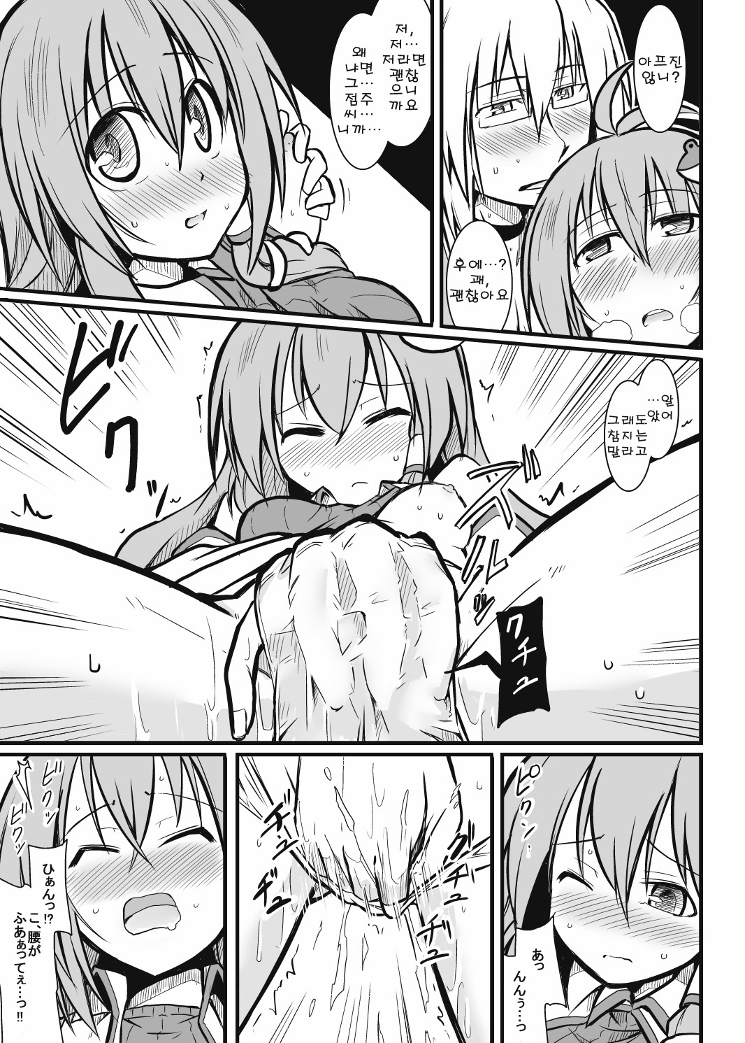 Tenshu x Kazehafuri page 5 full