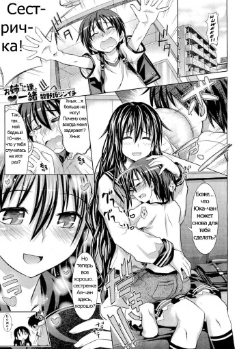 Onee chan tachi to Issho | Together with my big Sister cover