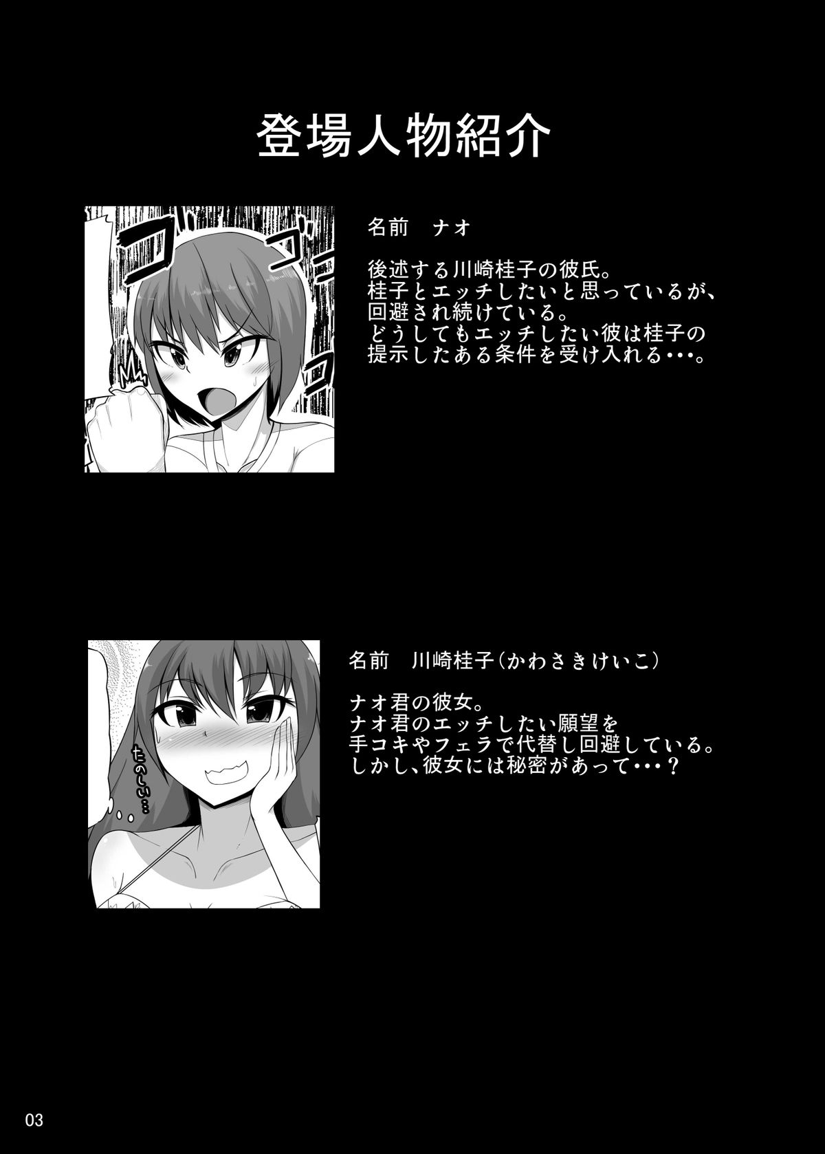 Futakano - Futanari Girlfriend page 2 full