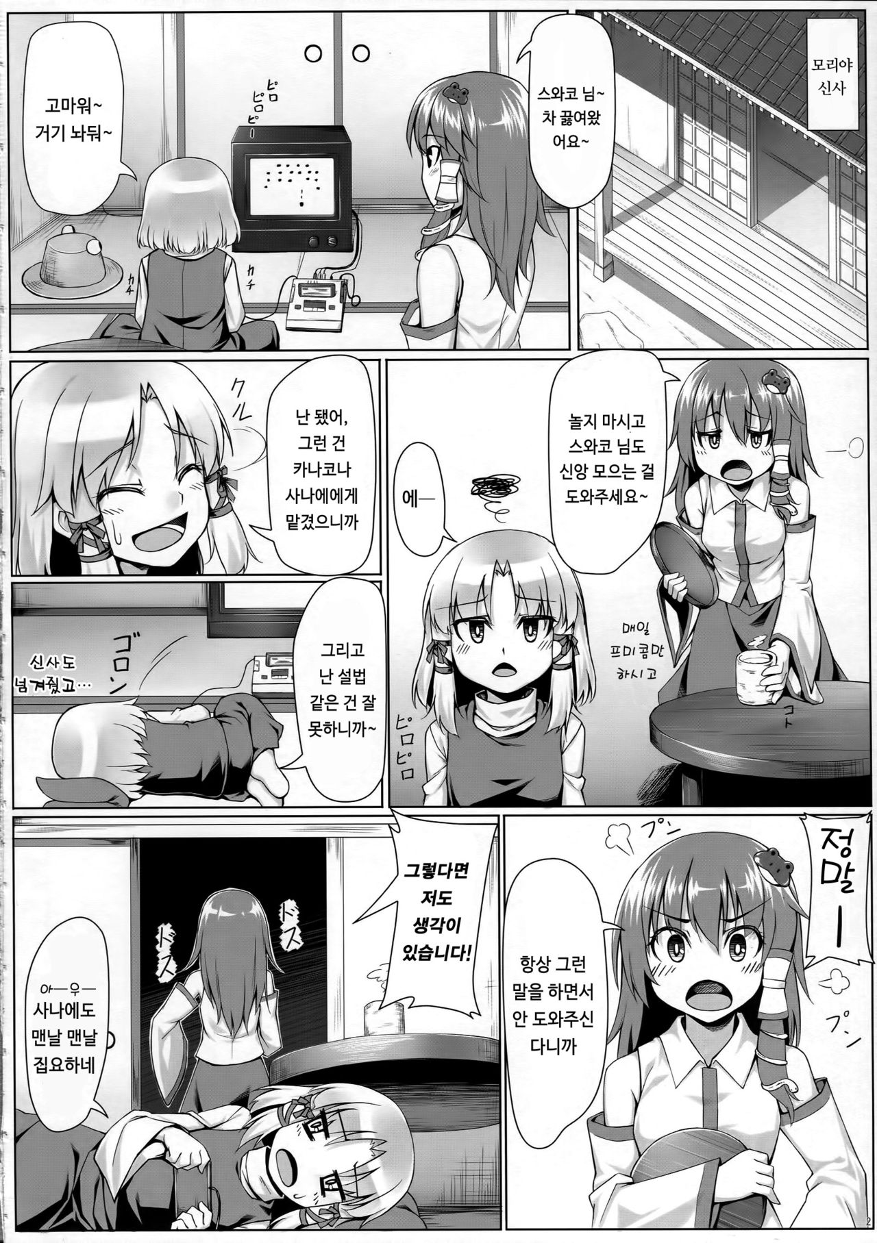 Suwako-sama Onegai Shimasu page 3 full