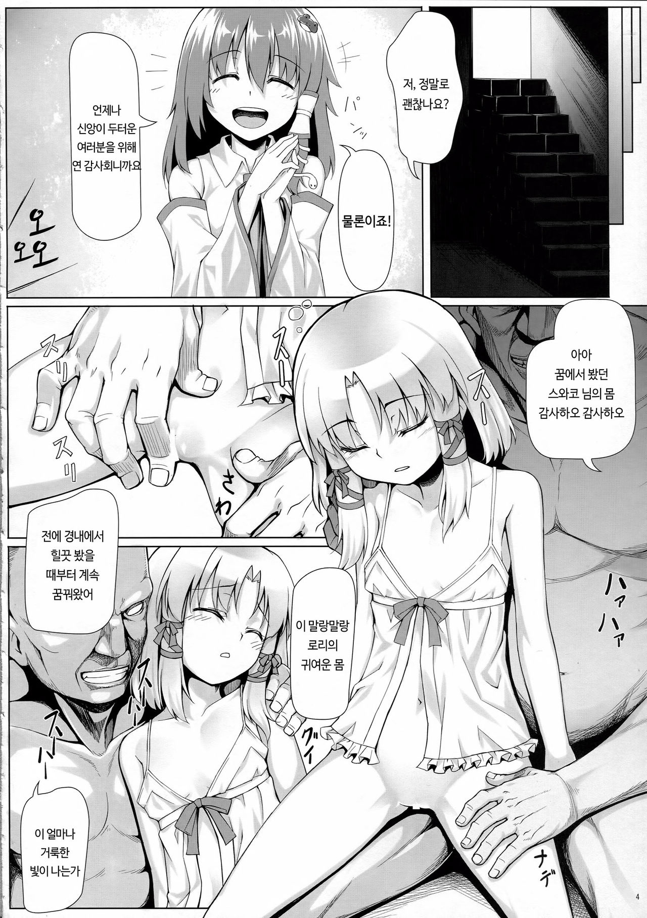 Suwako-sama Onegai Shimasu page 5 full