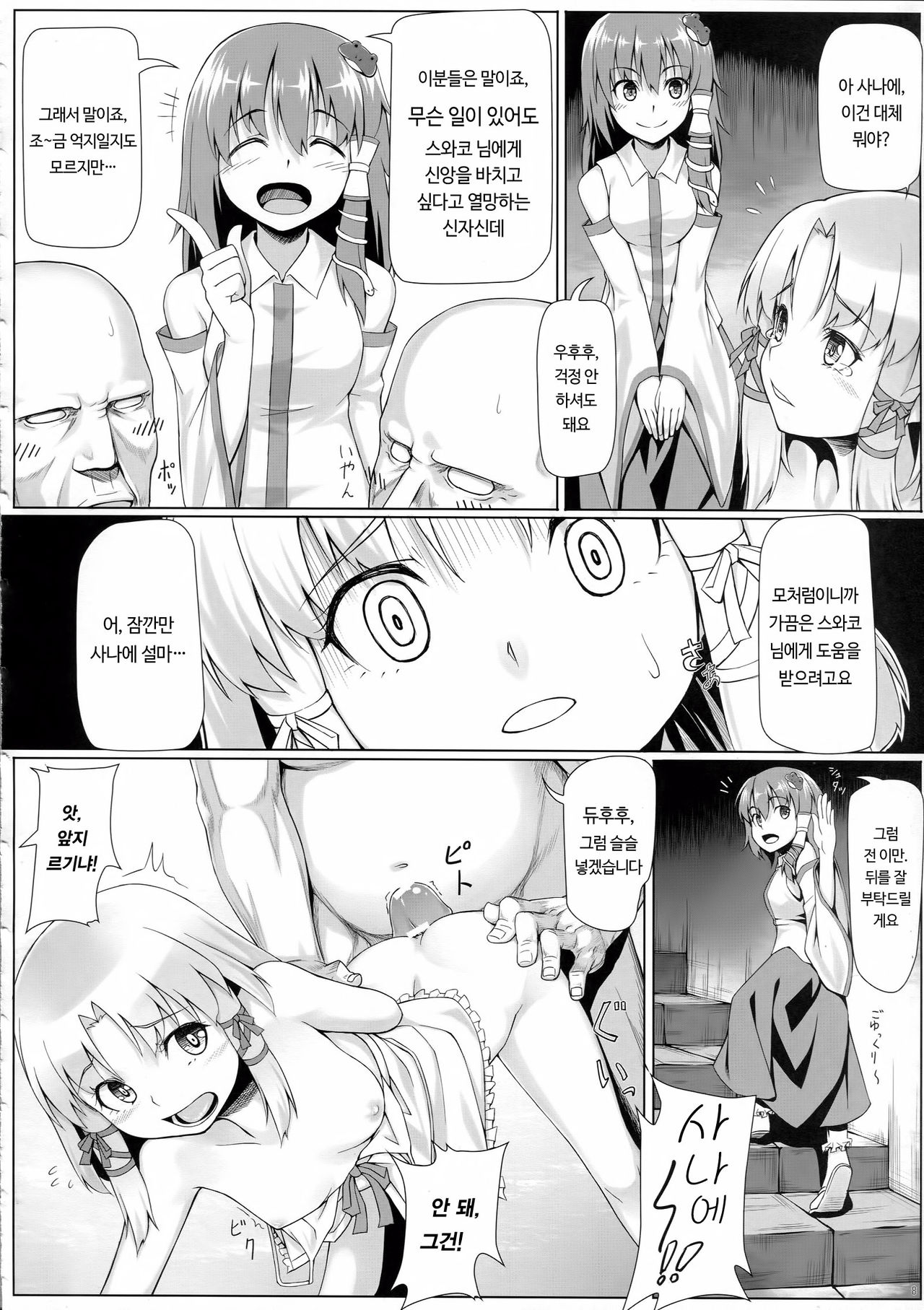 Suwako-sama Onegai Shimasu page 9 full