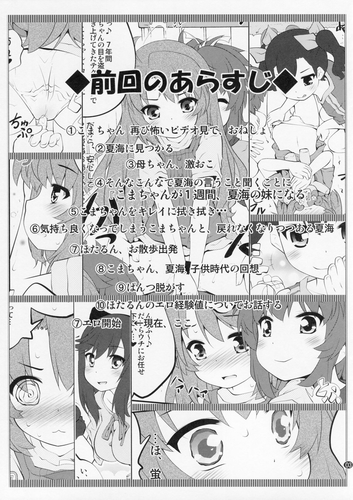 Onee-chan Nanon? 3 page 2 full