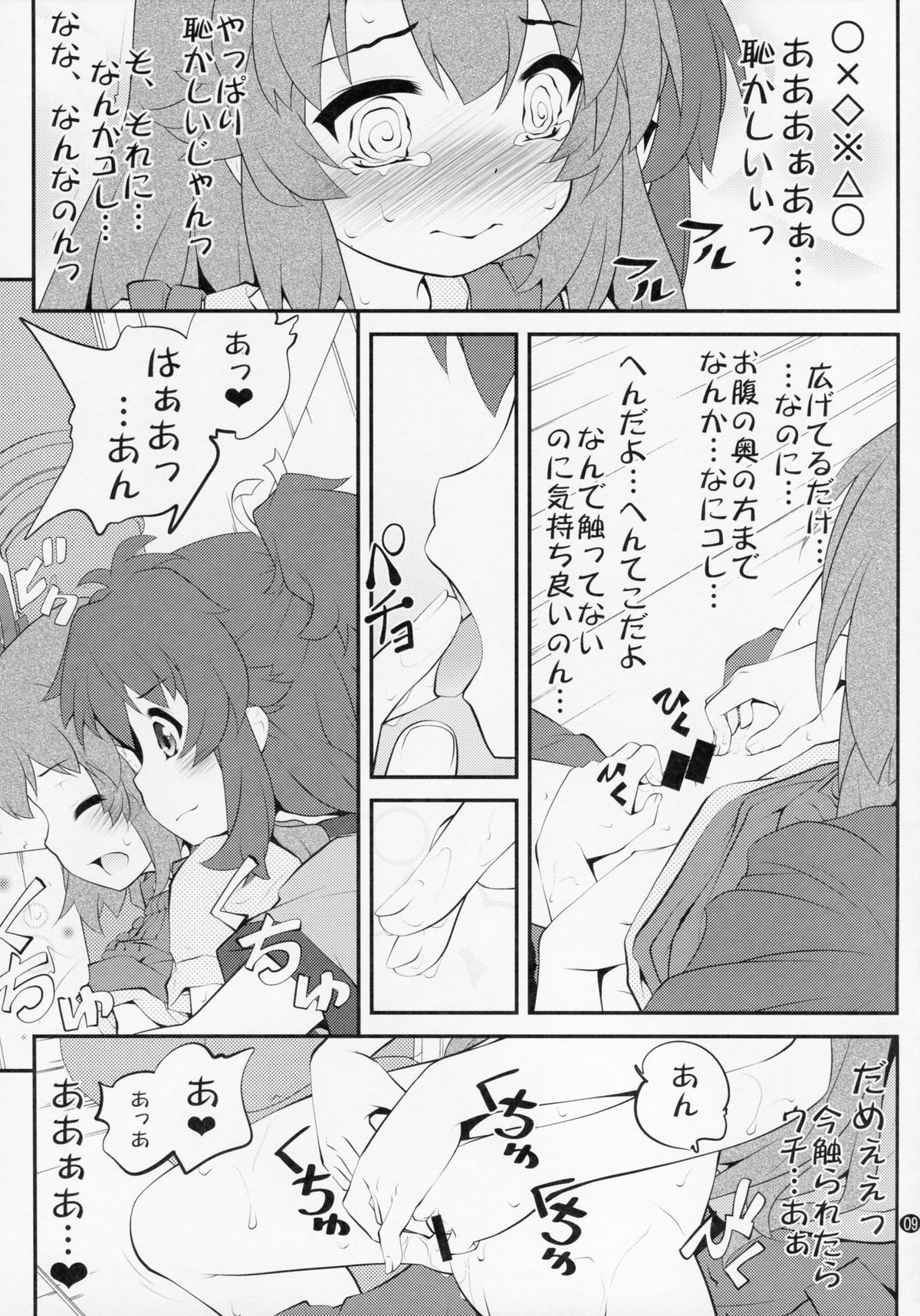 Onee-chan Nanon? 3 page 8 full