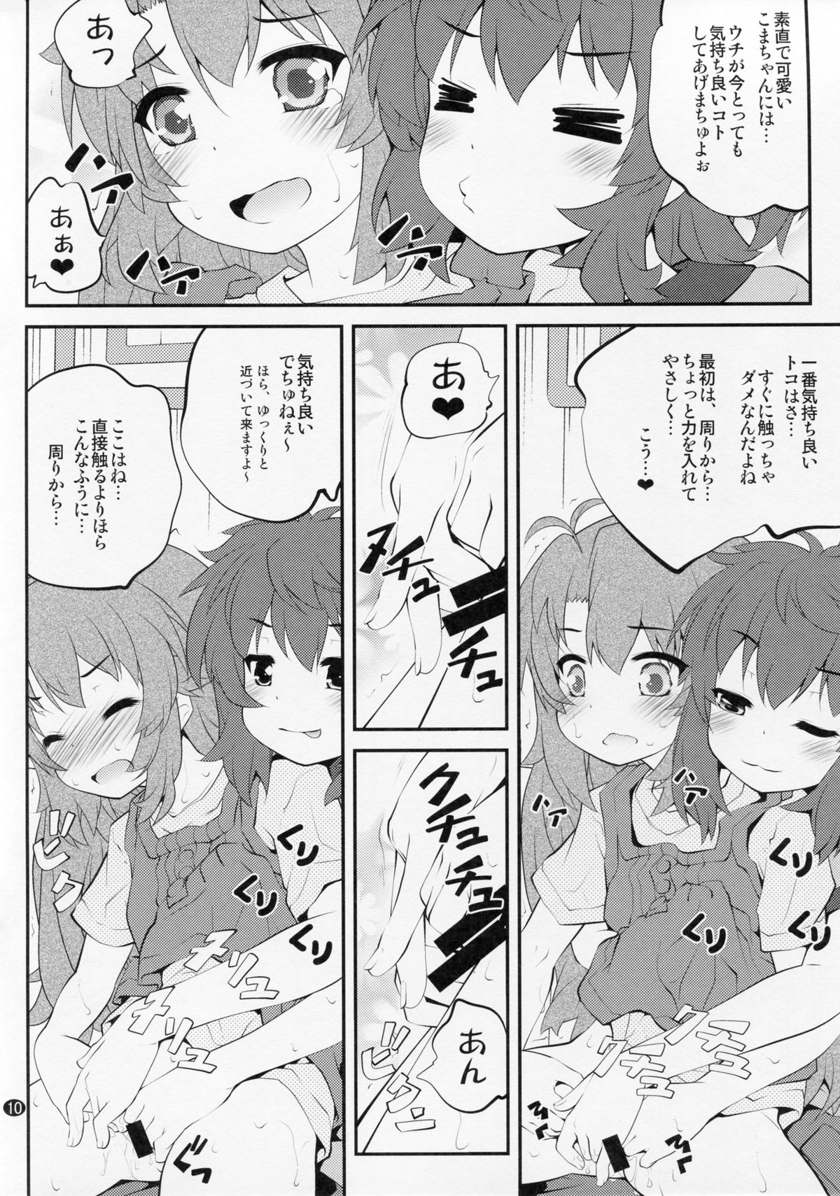 Onee-chan Nanon? 3 page 9 full
