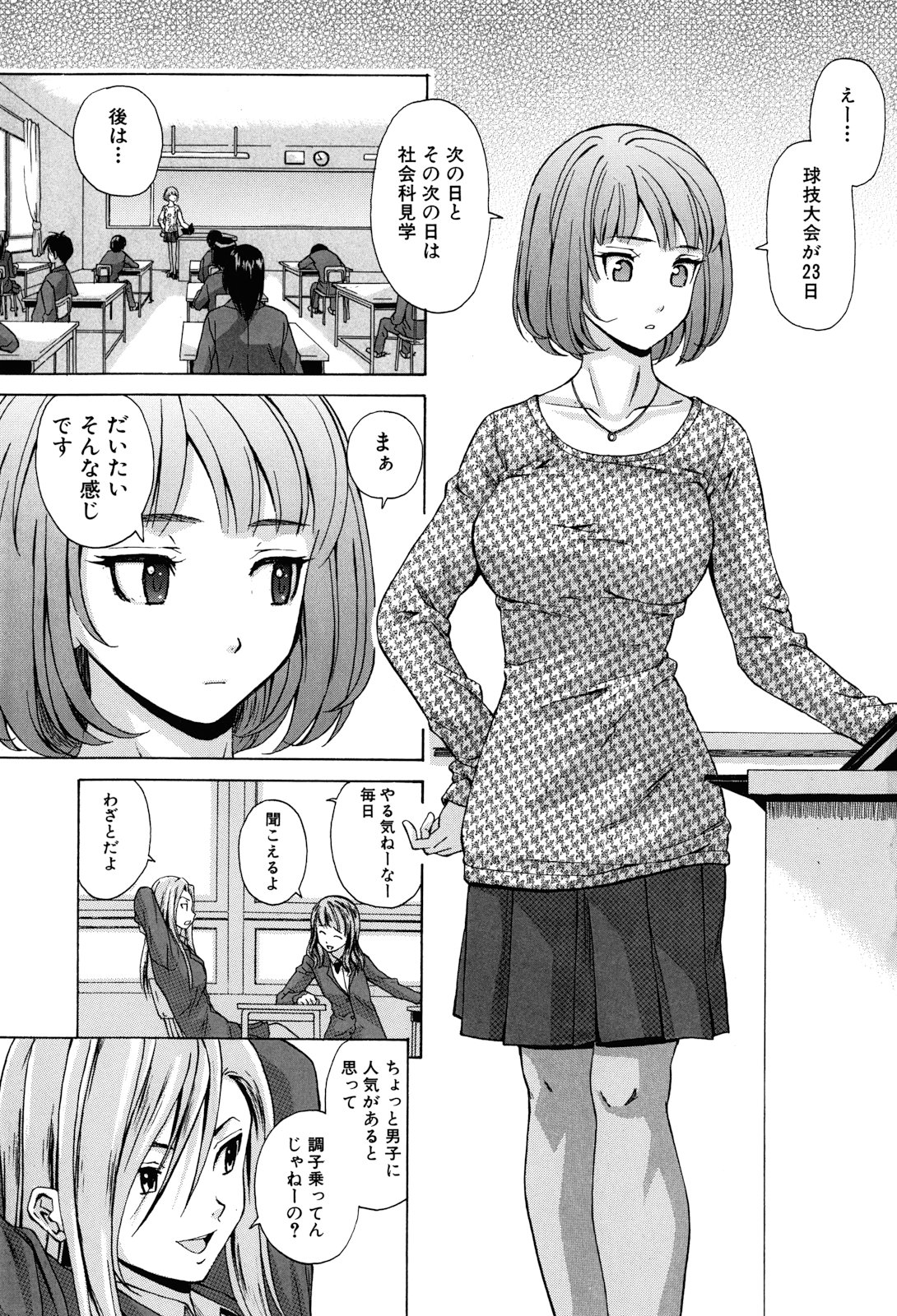 Sensei wo Mitekudasai page 5 full