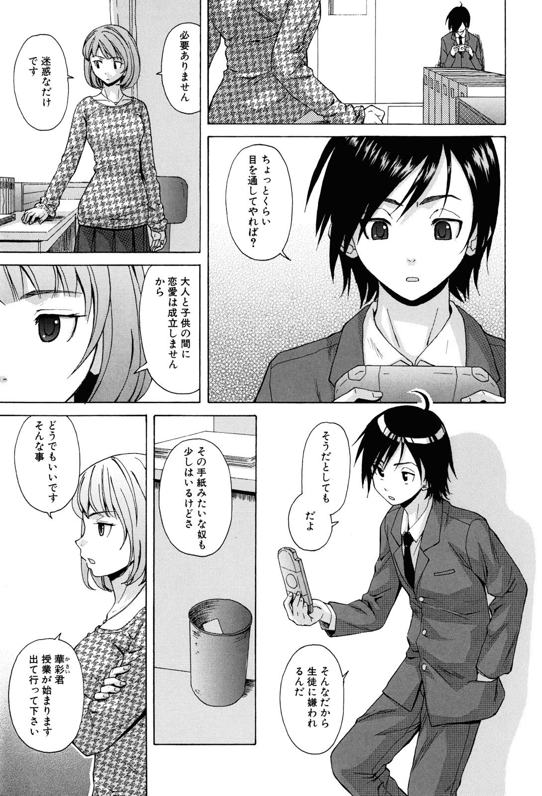Sensei wo Mitekudasai page 9 full