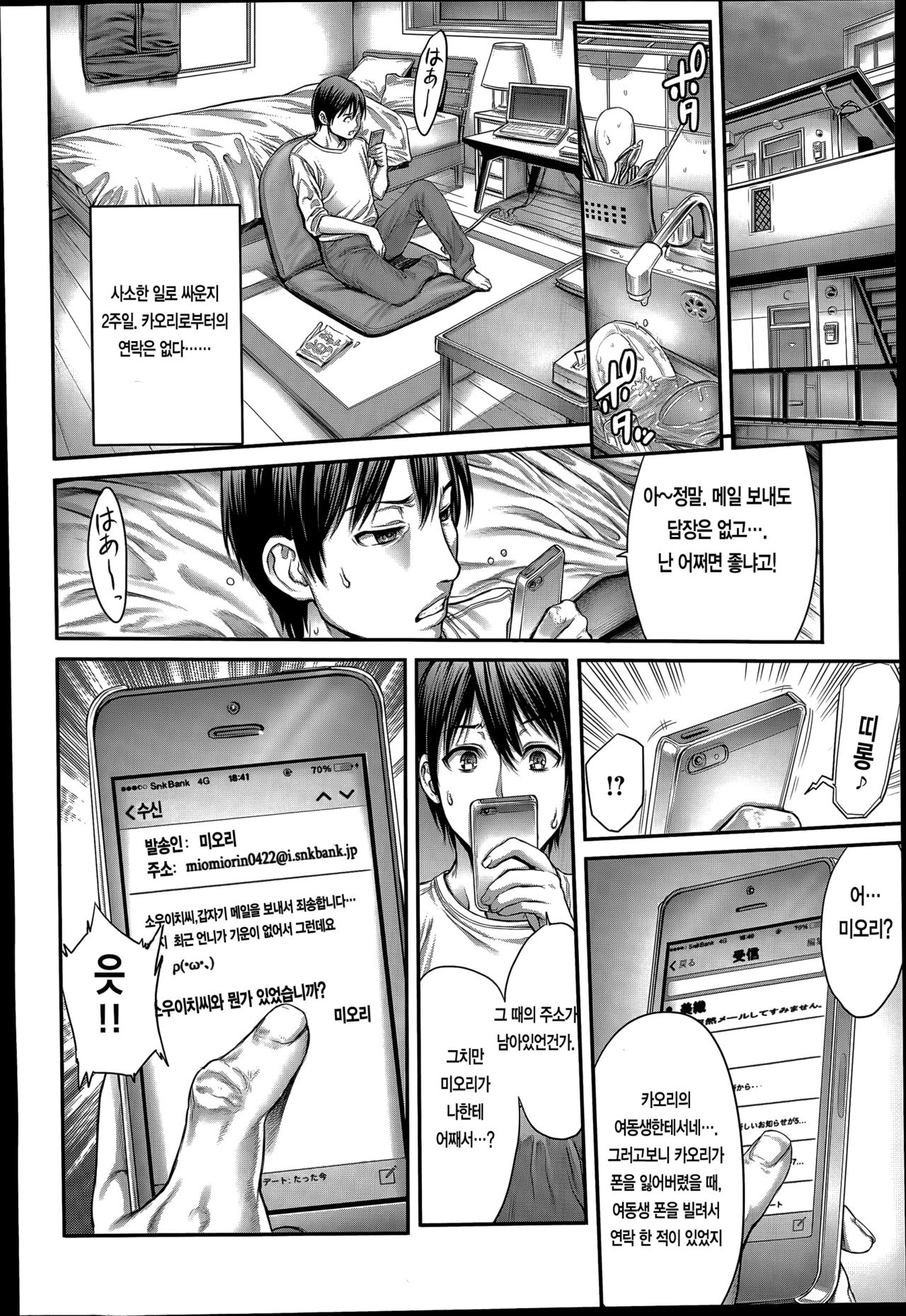 Yatte Shimaimashita Ch. 1 - Kanojo no Imouto | 저질러버렸습니다 1화 page 7 full