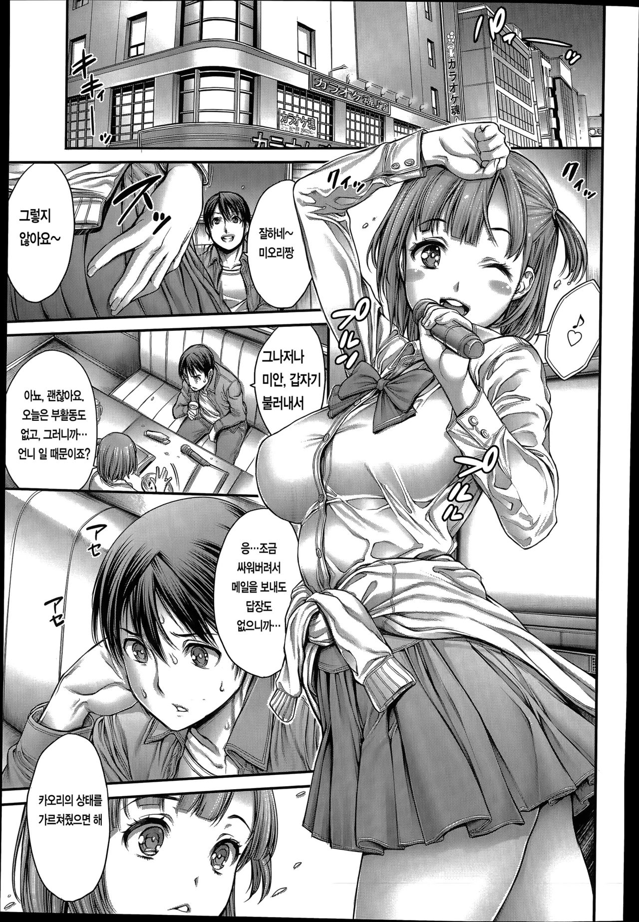 Yatte Shimaimashita Ch. 1 - Kanojo no Imouto | 저질러버렸습니다 1화 page 8 full