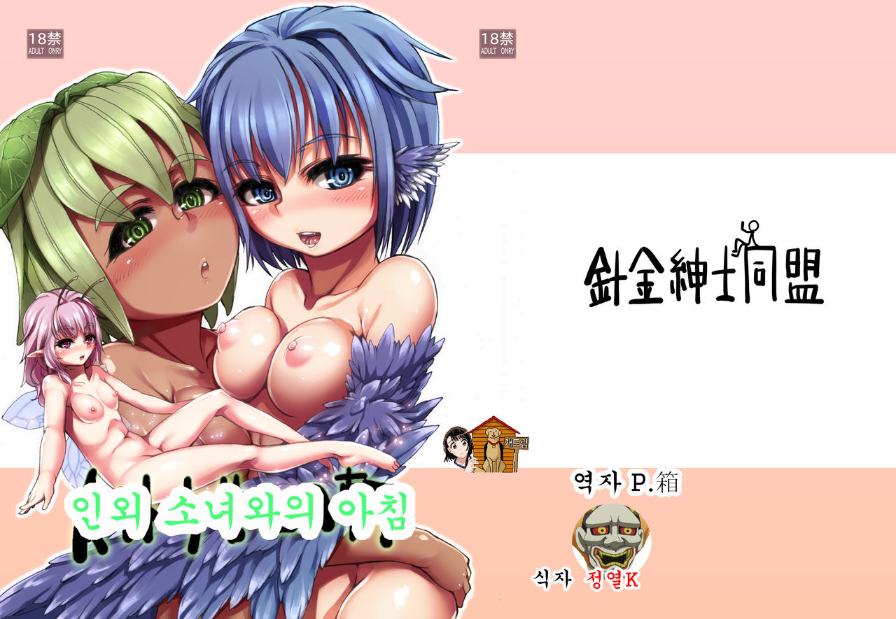 Jingai Shoujo tono Asa page 1 full