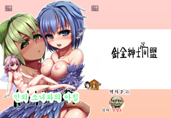 Jingai Shoujo tono Asa cover
