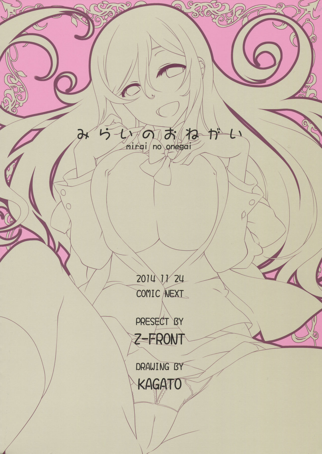 Mirai no Onegai | 미라이의 부탁 page 3 full