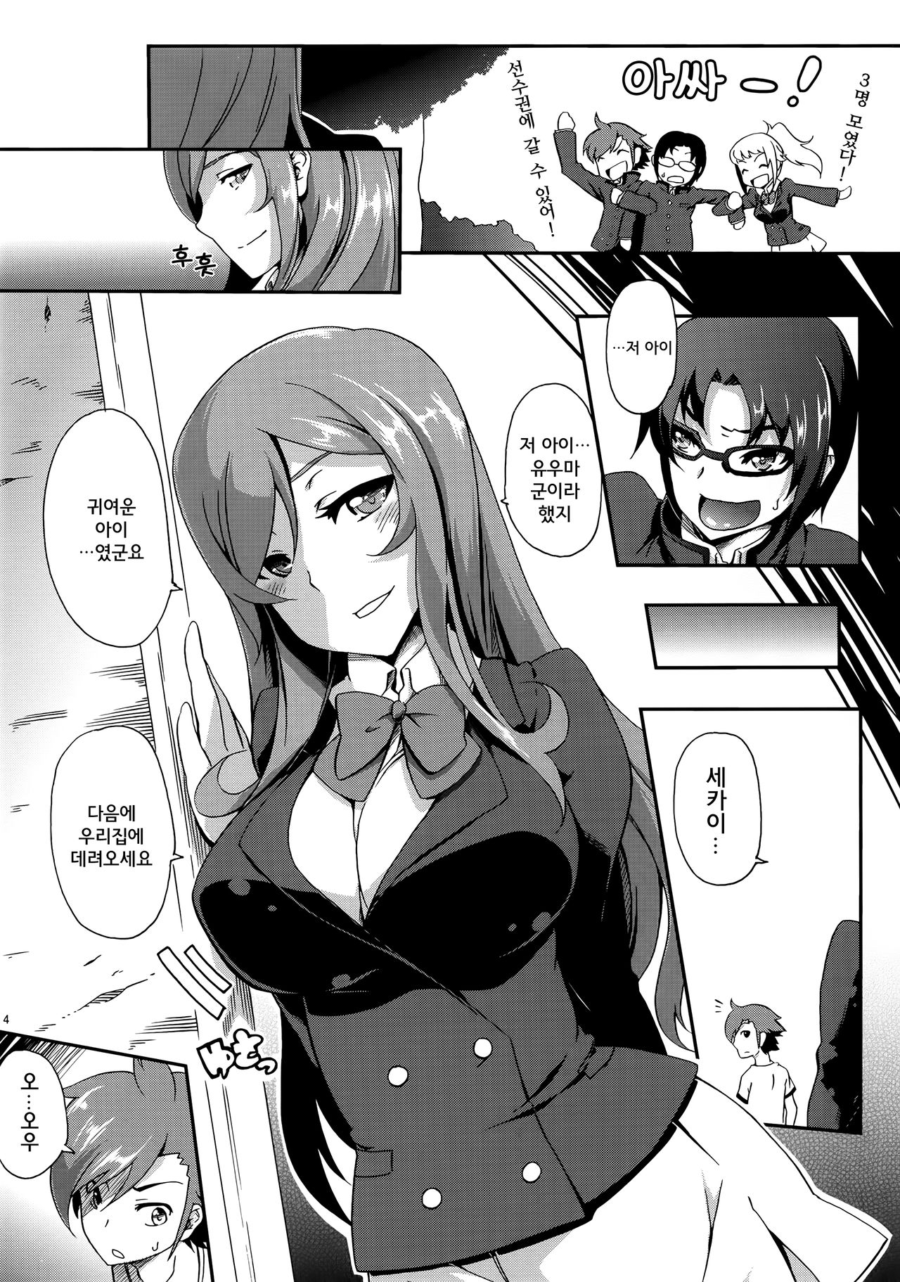 Mirai no Onegai | 미라이의 부탁 page 5 full