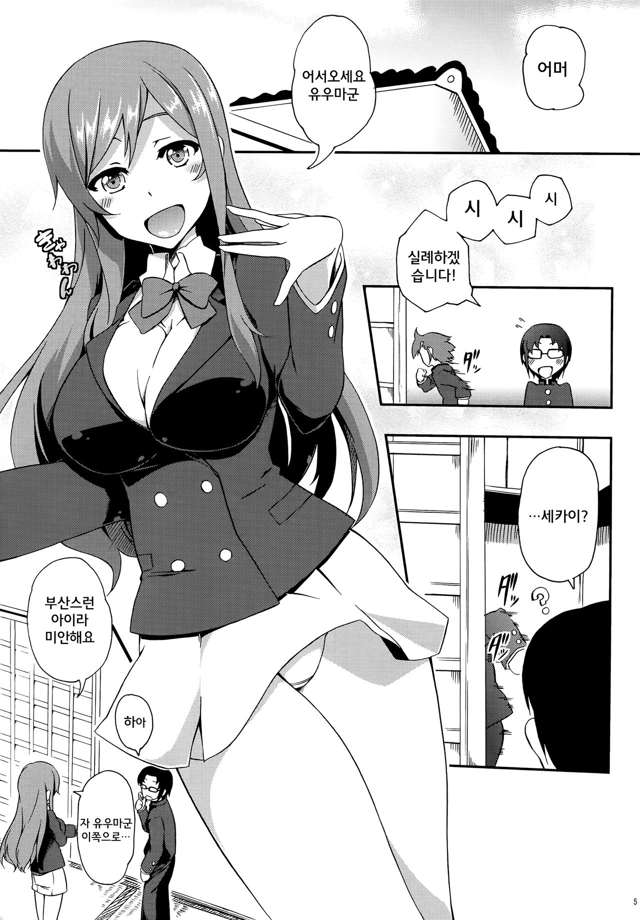 Mirai no Onegai | 미라이의 부탁 page 6 full