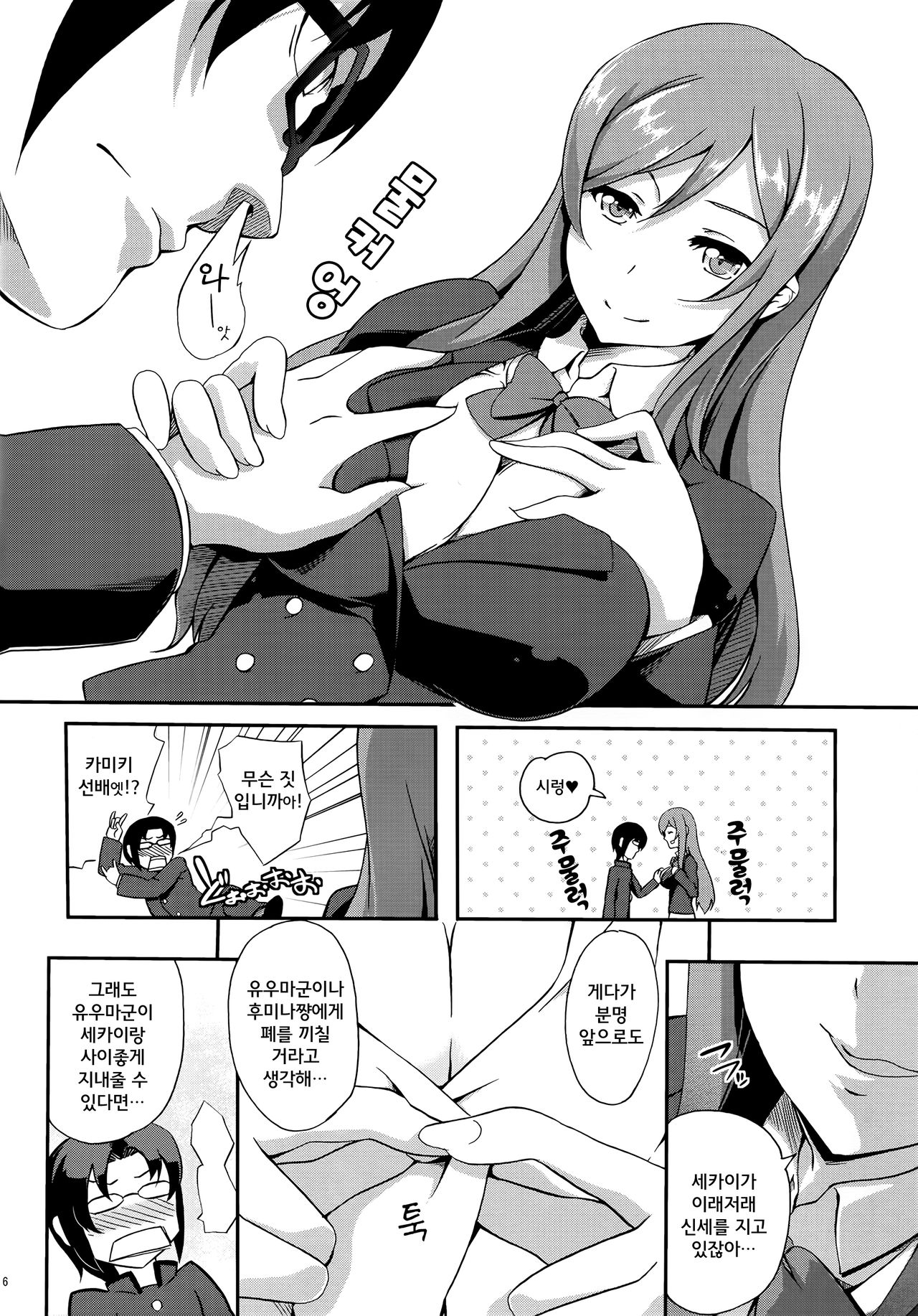 Mirai no Onegai | 미라이의 부탁 page 7 full