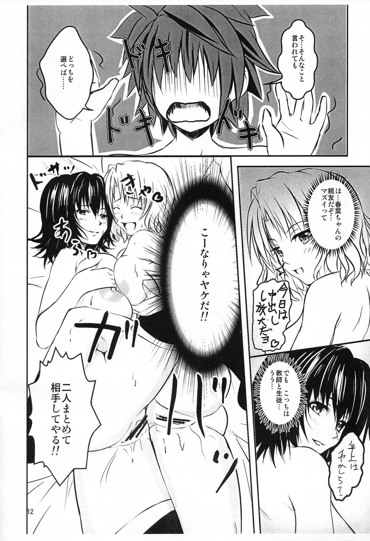 Onnanoko no Karada page 10 full