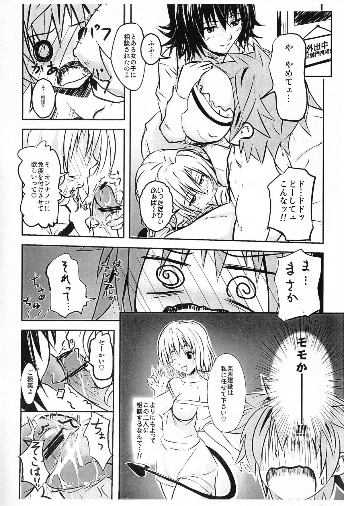Onnanoko no Karada page 4 full