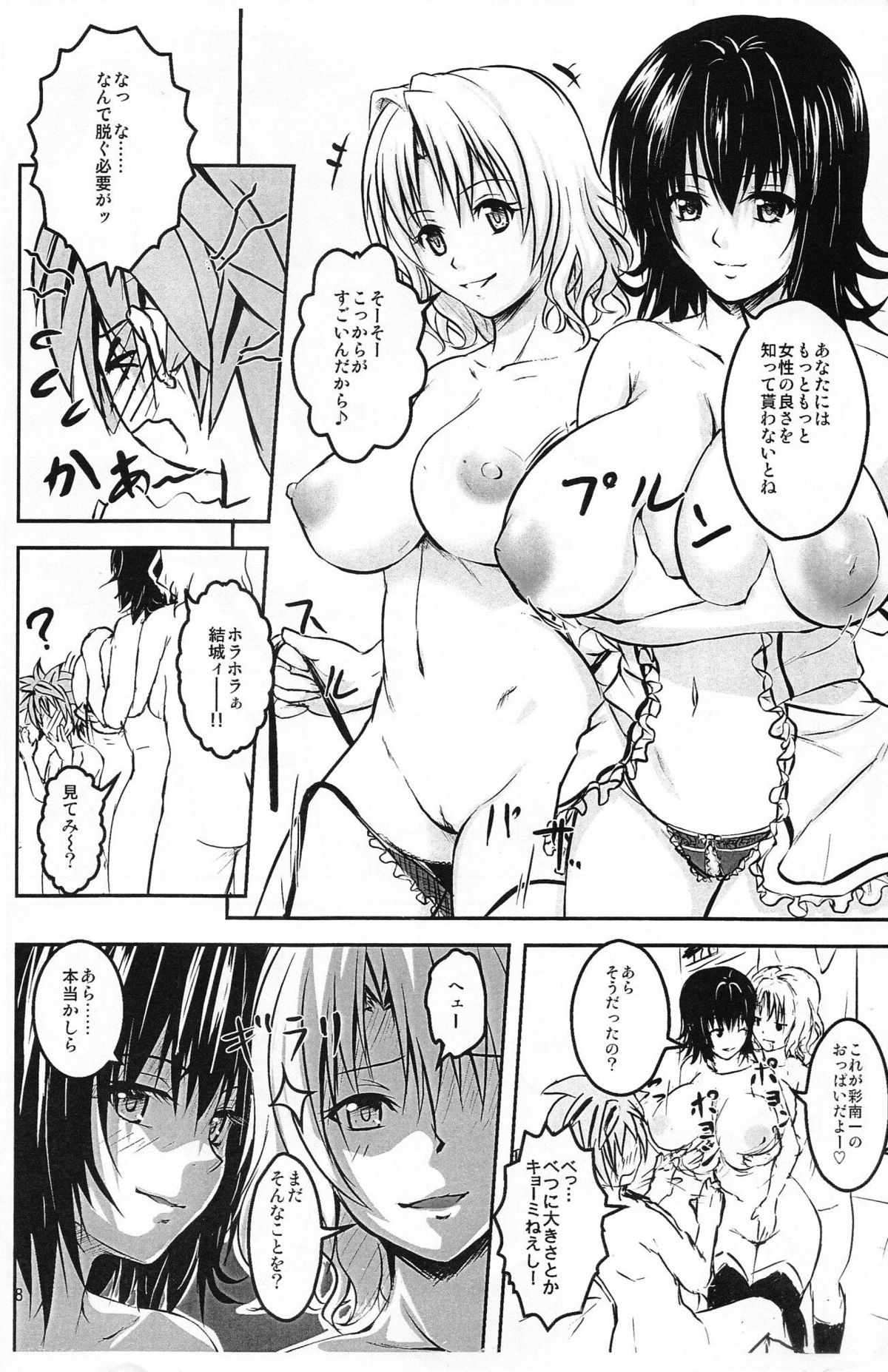 Onnanoko no Karada page 6 full