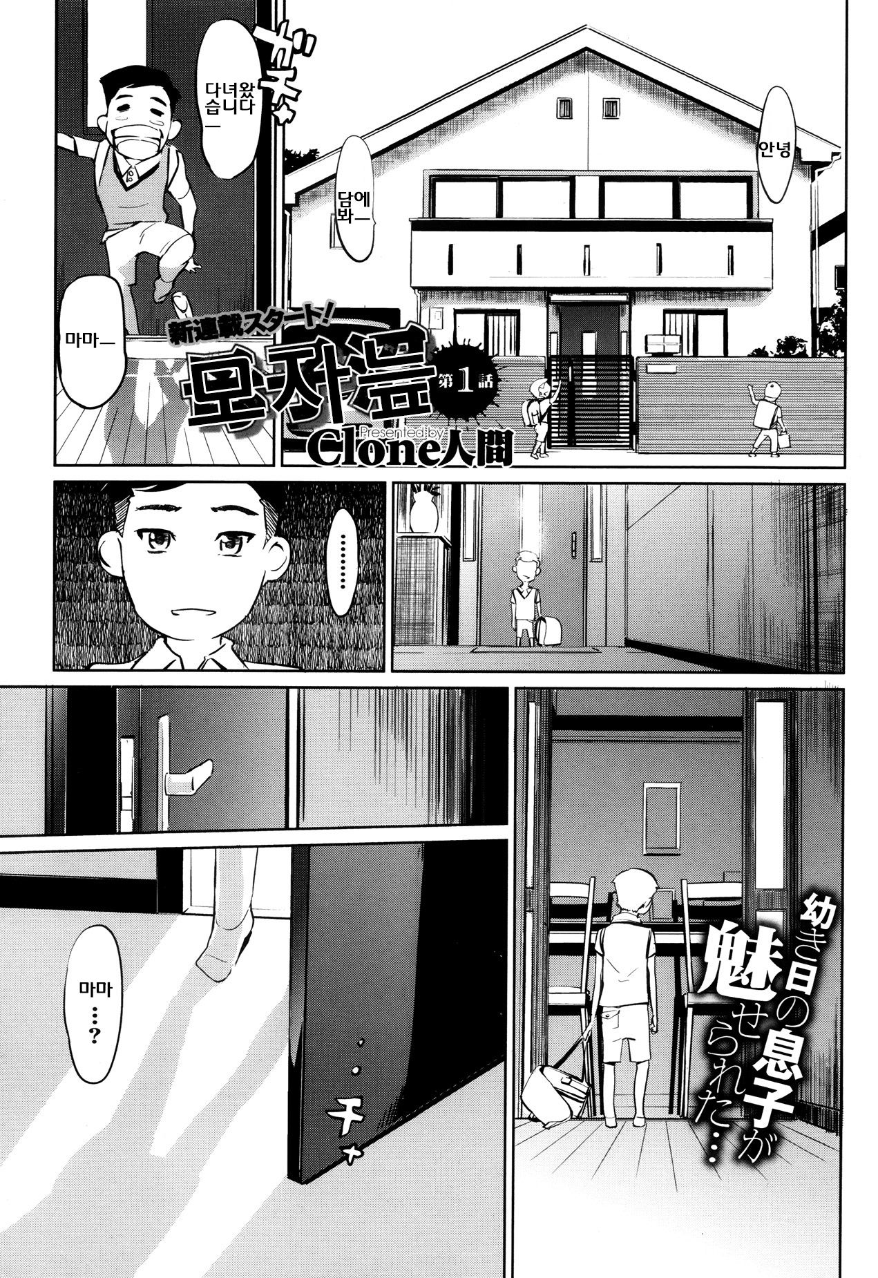 Boshi Numa Ch. 1 page 2 full