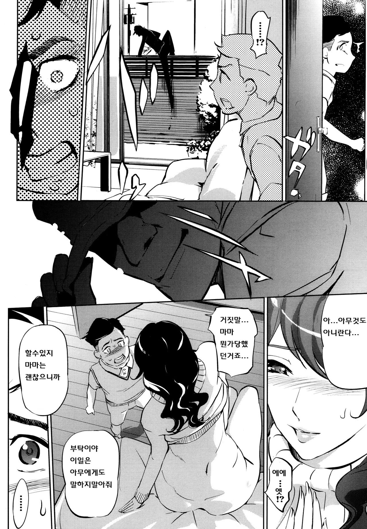 Boshi Numa Ch. 1 page 4 full