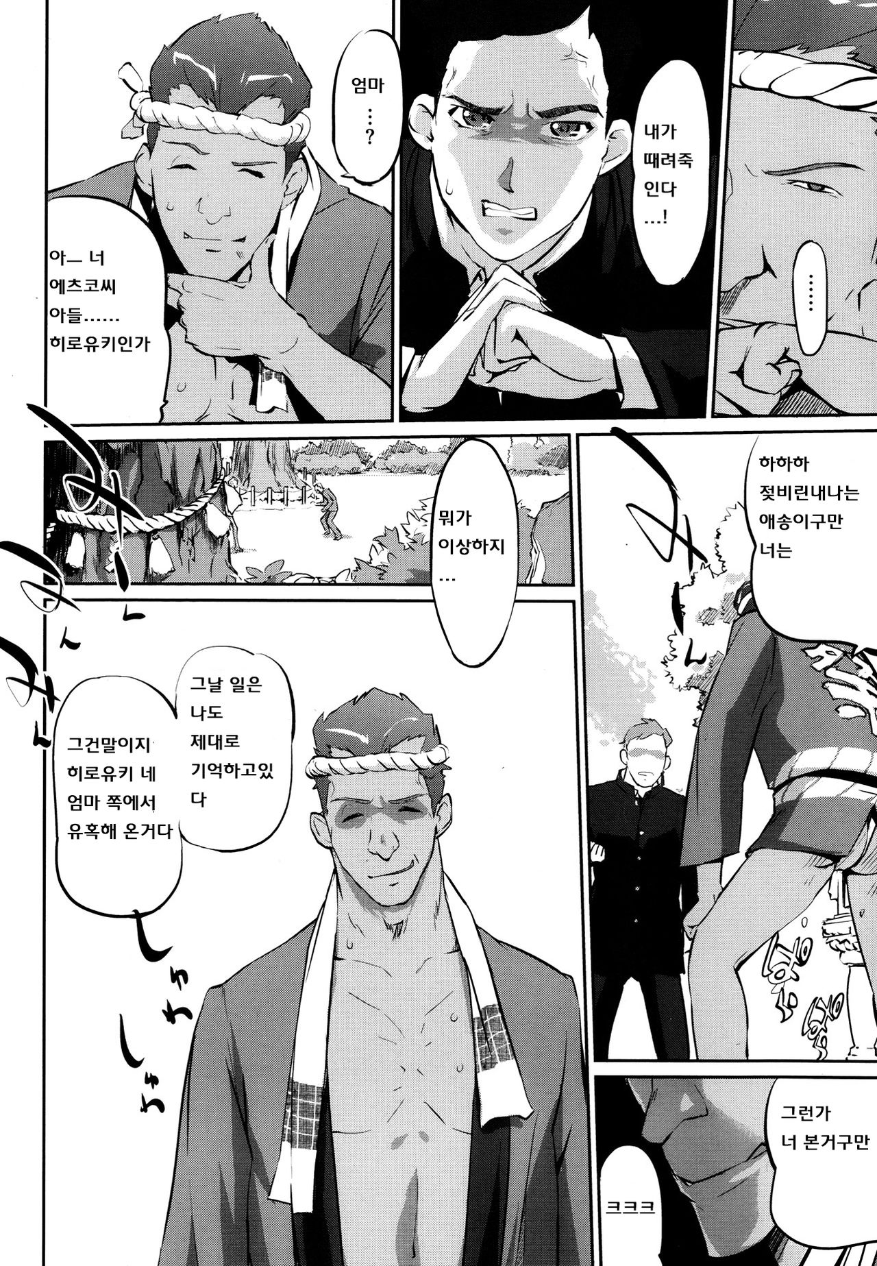 Boshi Numa Ch. 1 page 8 full