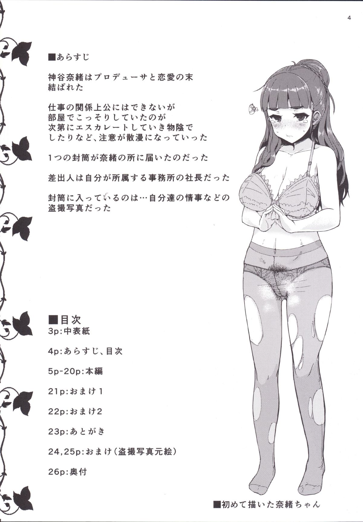Naochan wa Oku ga Yowai page 3 full