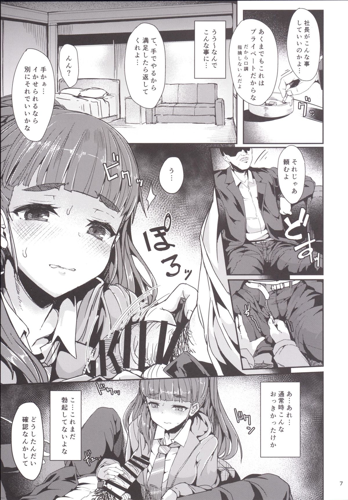Naochan wa Oku ga Yowai page 6 full