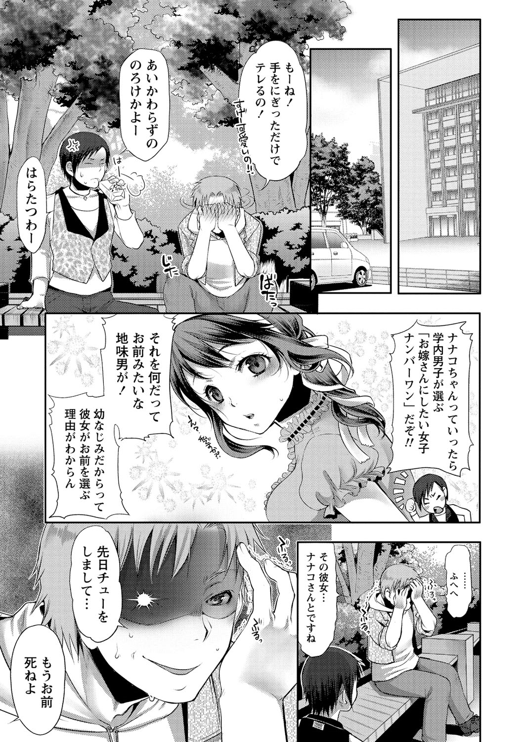 Ai Melt - Melt Down Lovers page 6 full