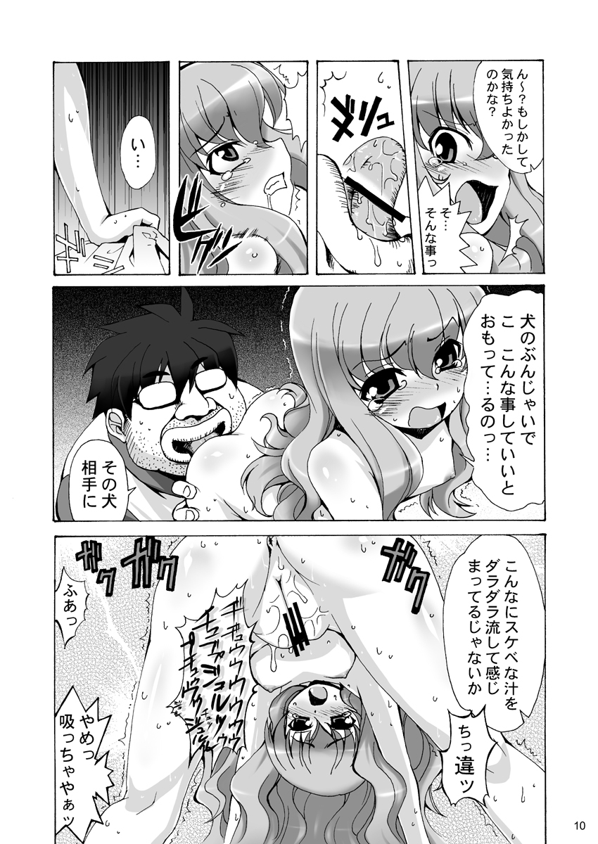 Boku wa Louise to Sex suru!!+ page 10 full