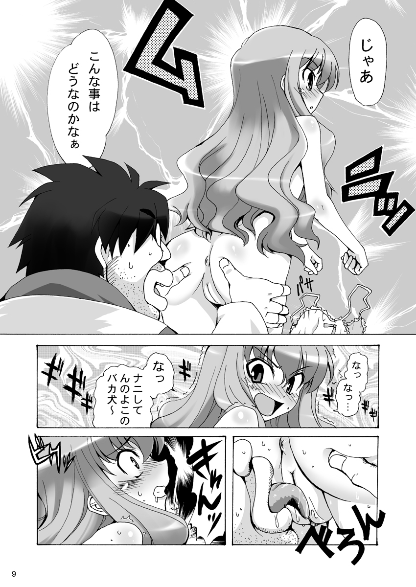 Boku wa Louise to Sex suru!!+ page 9 full