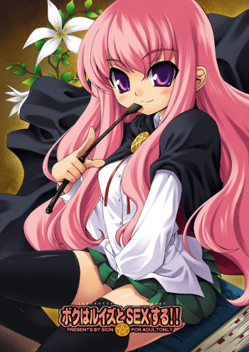 Boku wa Louise to Sex suru!!+ cover