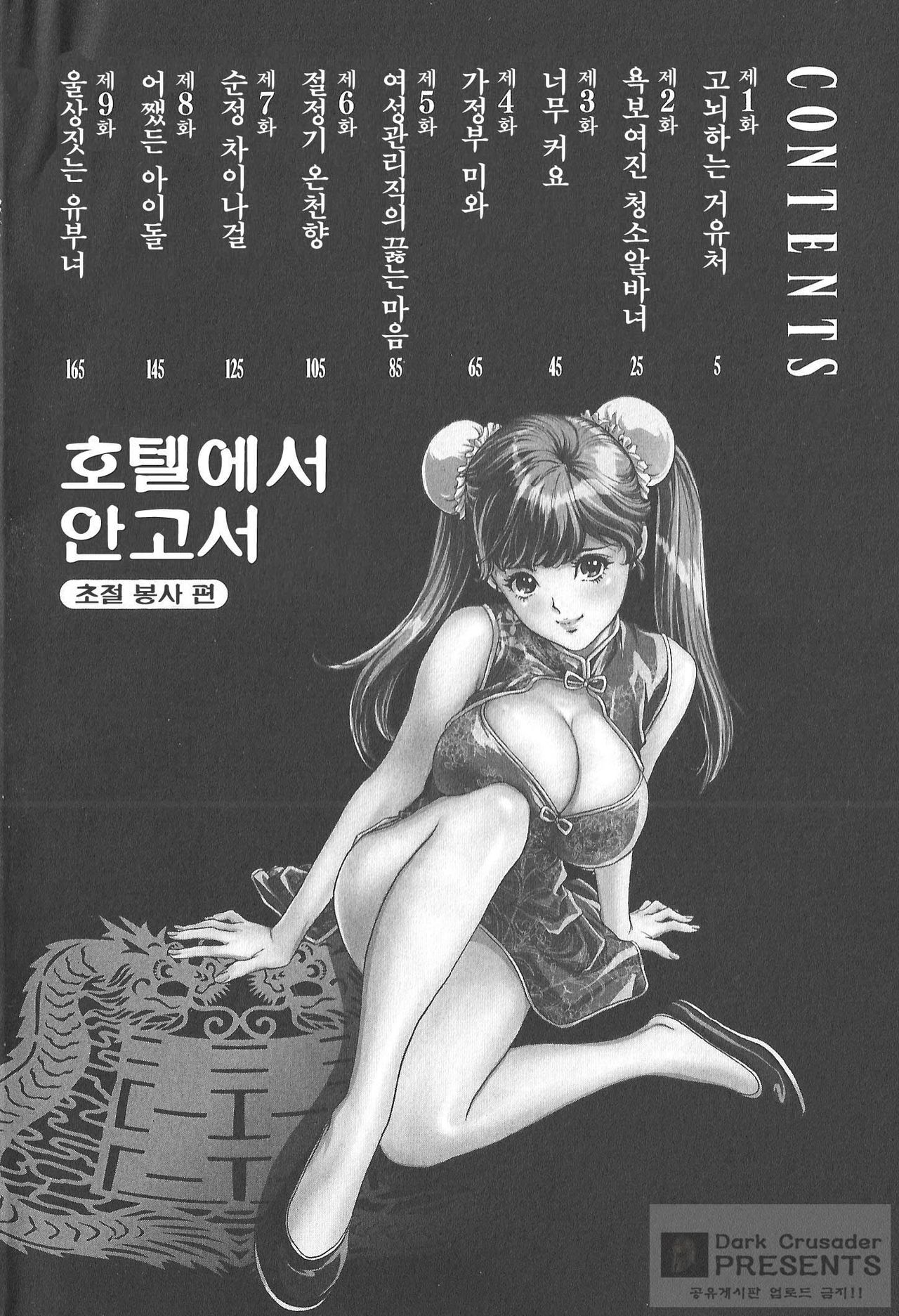 Hotel de Dakishimete Vol.9 - Chouzetsu Gohoushi Hen page 4 full