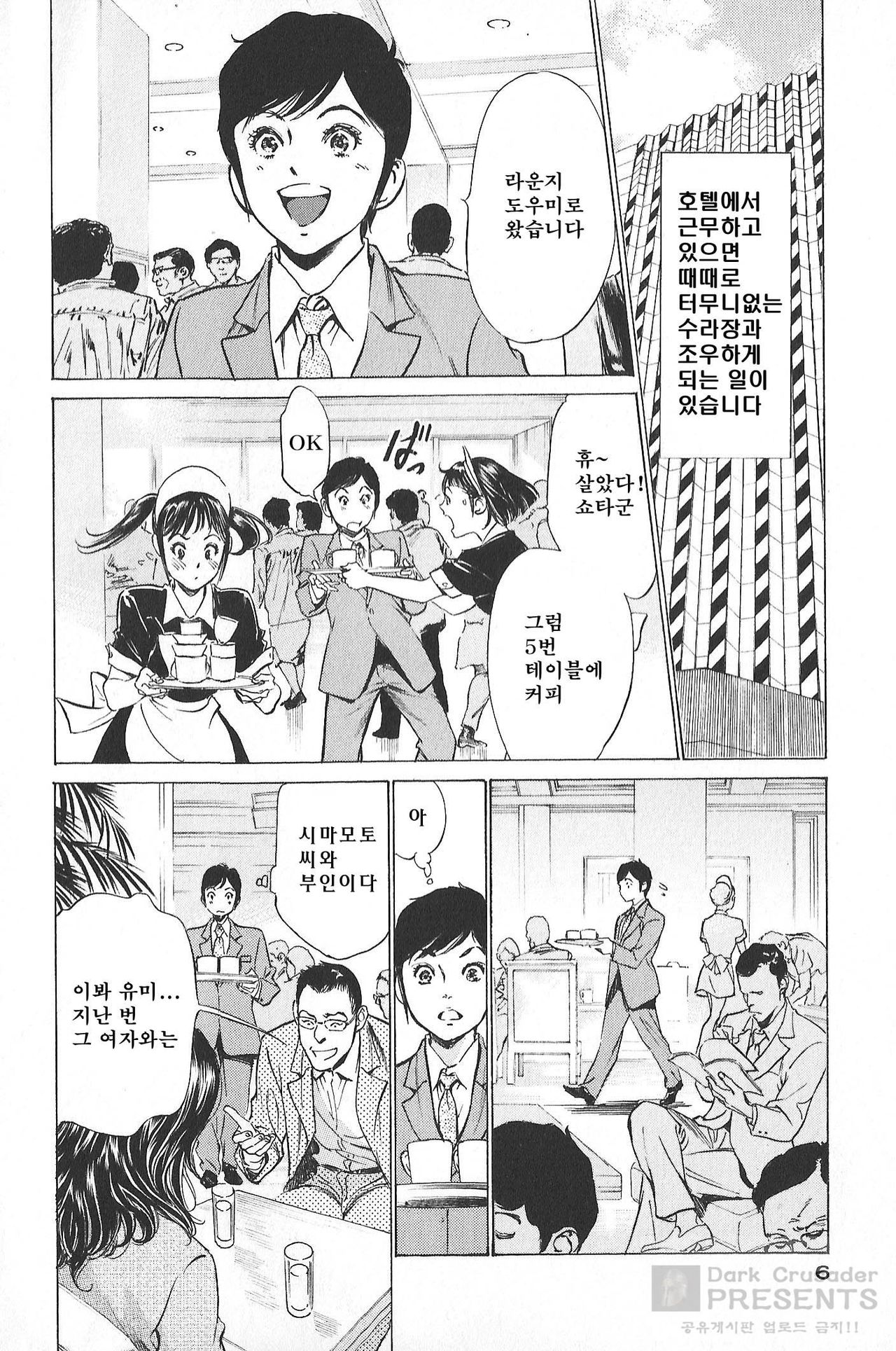 Hotel de Dakishimete Vol.9 - Chouzetsu Gohoushi Hen page 6 full