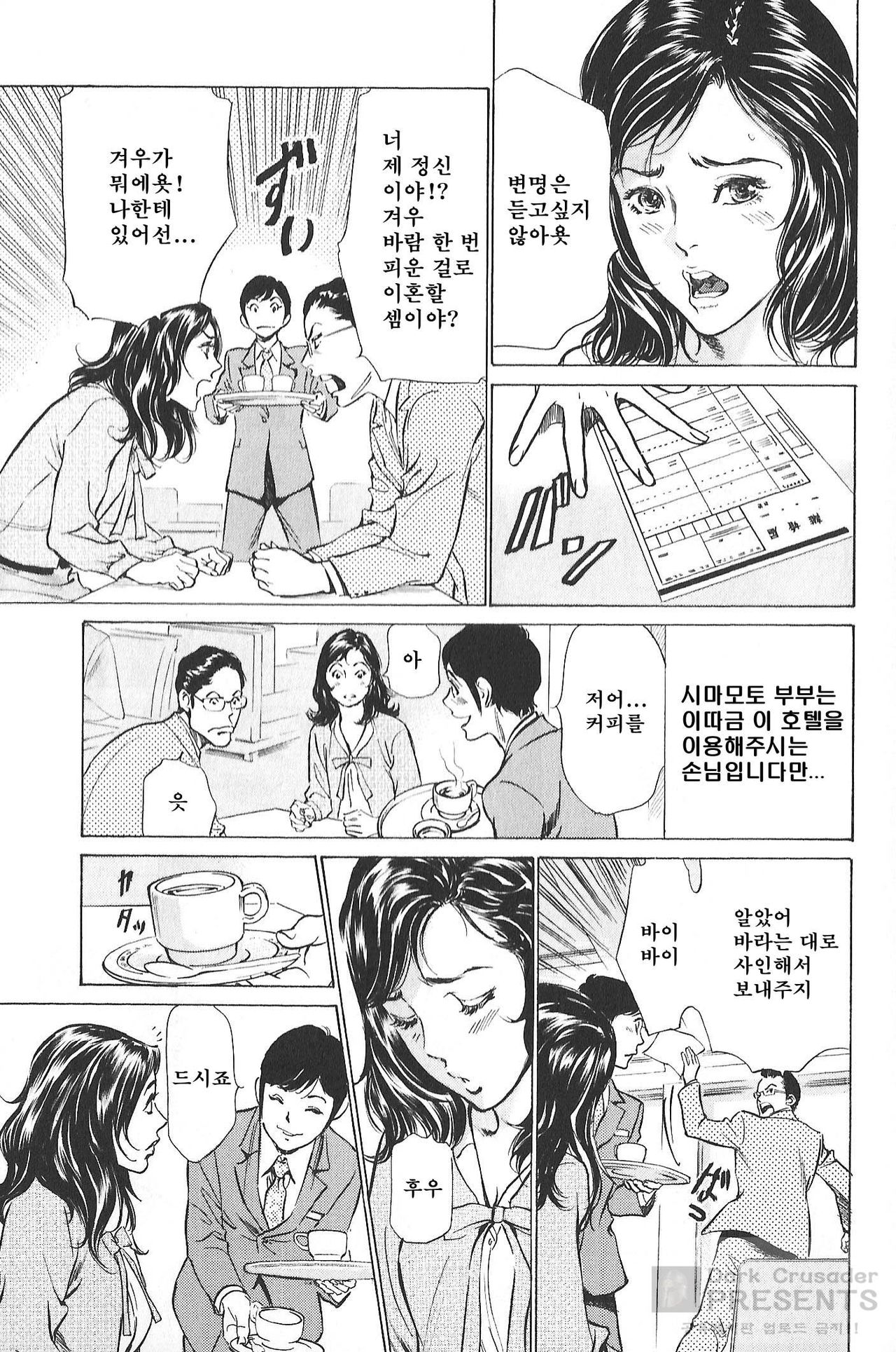 Hotel de Dakishimete Vol.9 - Chouzetsu Gohoushi Hen page 7 full