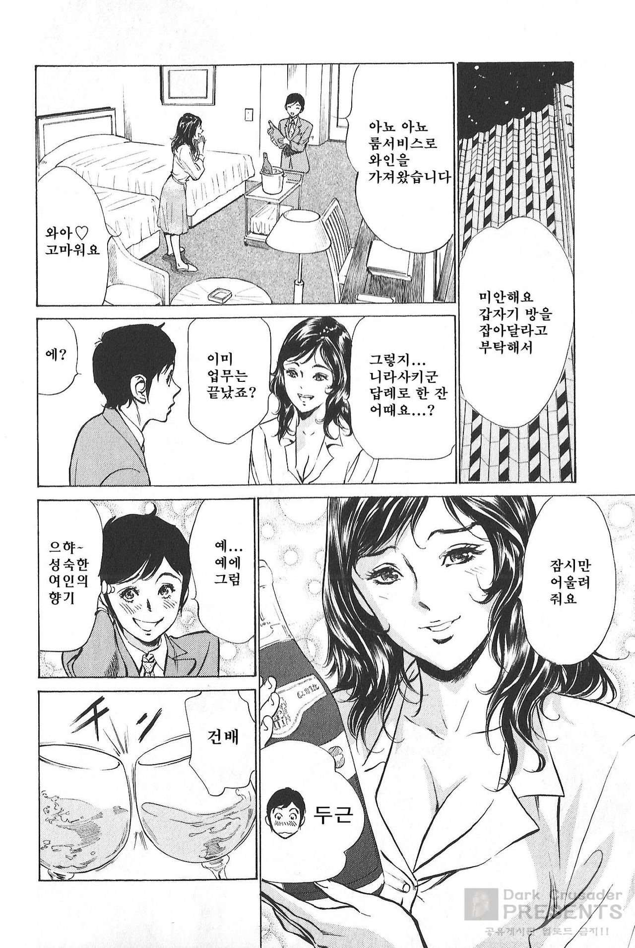 Hotel de Dakishimete Vol.9 - Chouzetsu Gohoushi Hen page 8 full